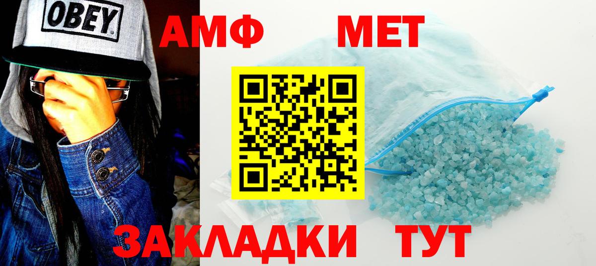 АМФ Розовый  Вход с VPN  Amphetamine  Омск 
