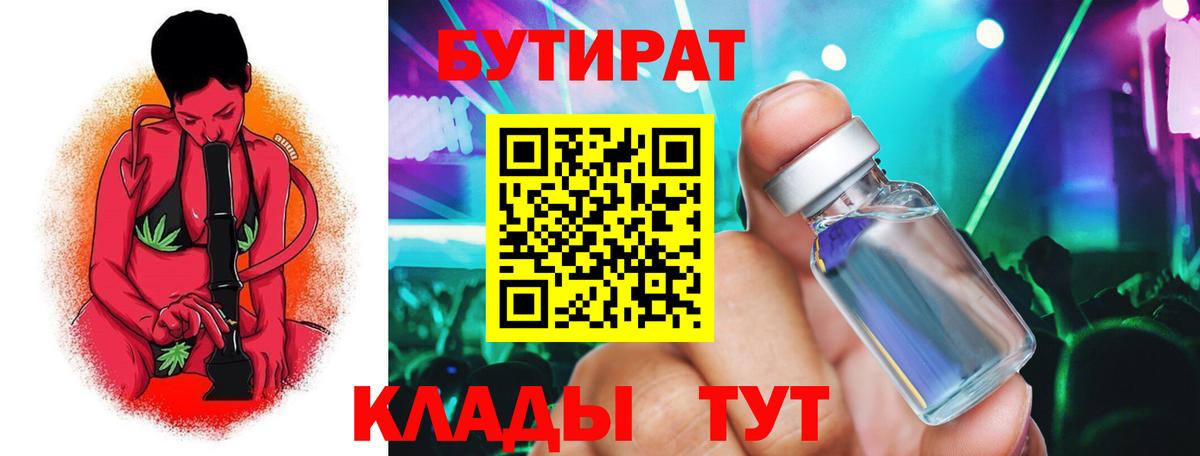 БУТИРАТ жидкий экстази  БУТИРАТ  Омск  Вход с VPN 