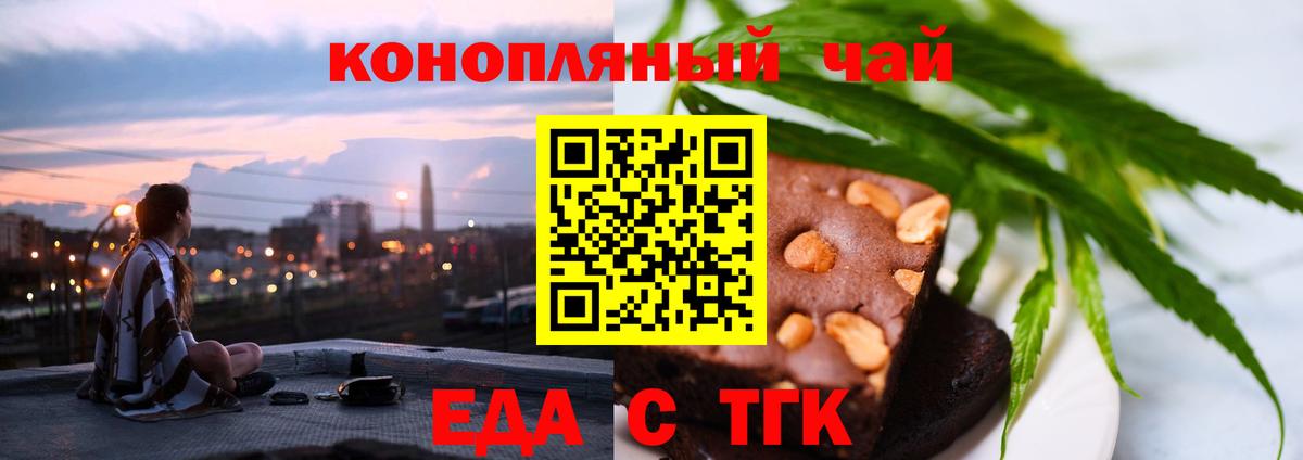 Еда ТГК марихуана Омск
