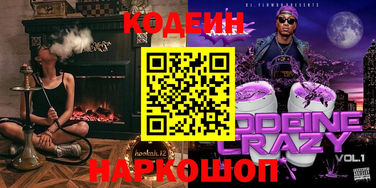 Омск  Codein Purple Drank  Вход с VPN  Кодеин Purple Drank 