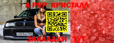 альфа пвп Сланцы