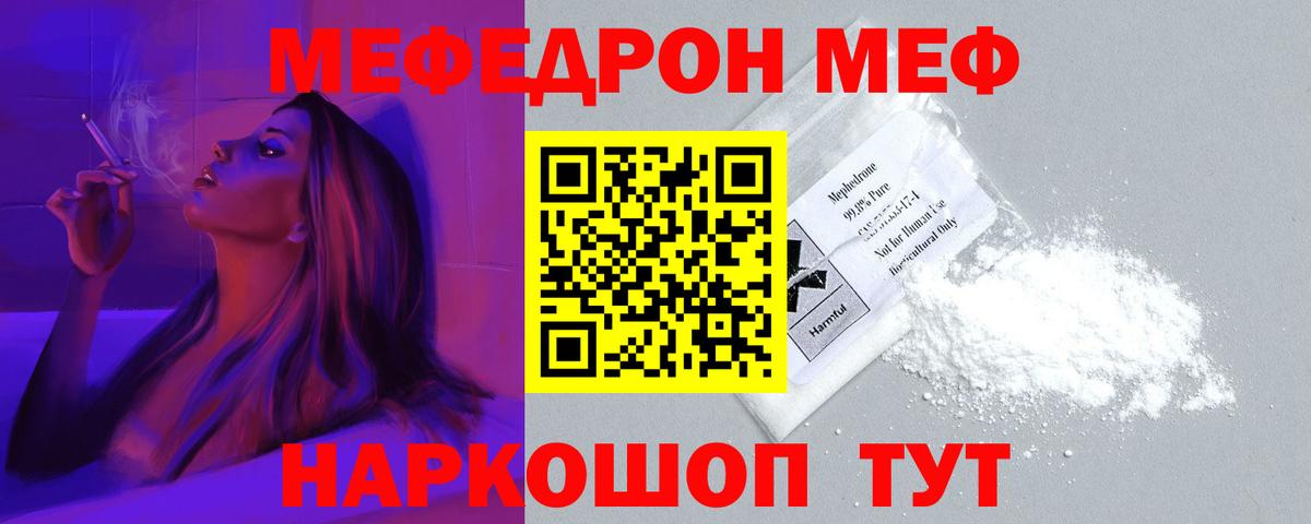 Мефедрон  Меф  Вход с VPN  Мефедрон мука  Омск 
