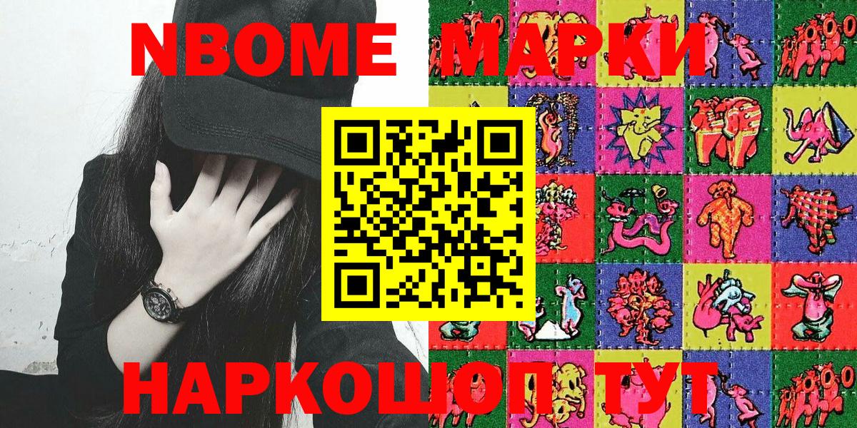 Марки NBOMe 1,8мг  Вход с VPN  Омск 